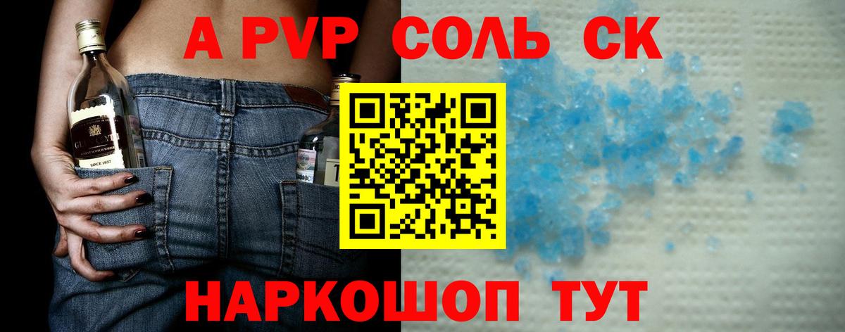 А ПВП СК КРИС  A-PVP  Карталы  APVP Соль  А ПВП СК  Вход с VPN 