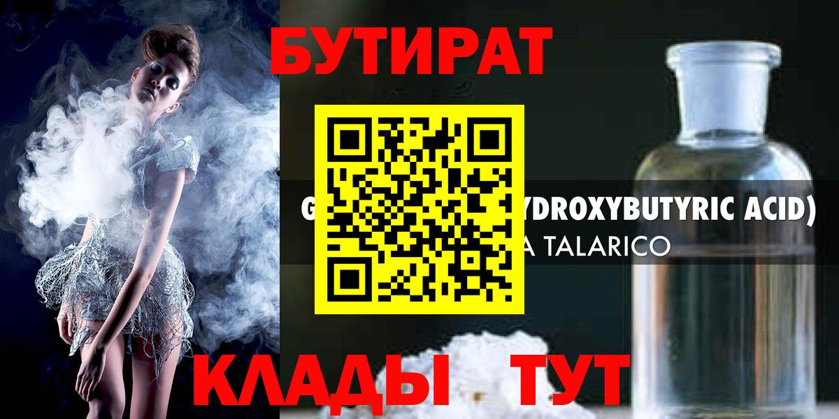 БУТИРАТ BDO Карталы