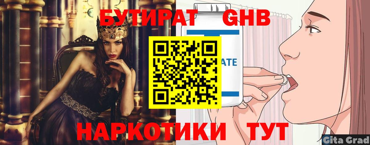 БУТИРАТ жидкий экстази  Вход с VPN  БУТИРАТ  Карталы 