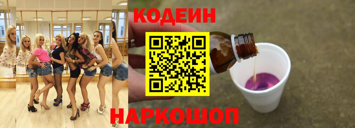 Кодеин Purple Drank  Кодеиновый сироп Lean напиток Lean (лин)  Вход с VPN  Карталы 