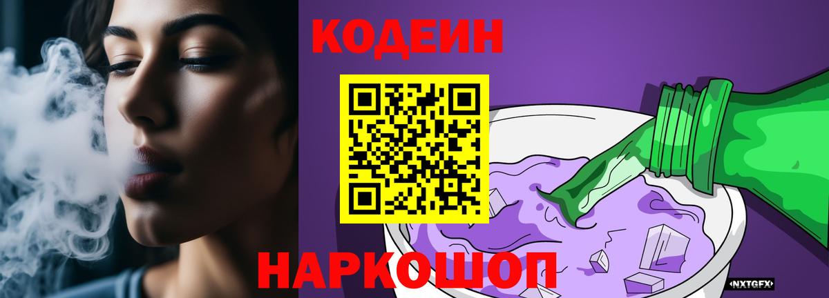 Кодеиновый сироп Lean Purple Drank Карталы