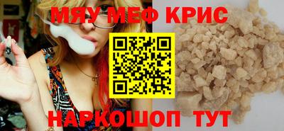 мяу мяу кристалл Краснокаменск